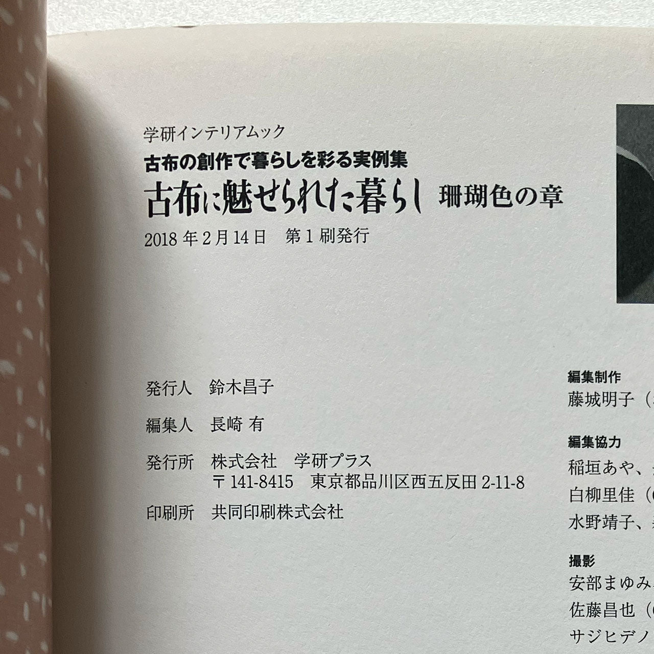 Beautifully illustrated Japanese book about fabric and sewing.