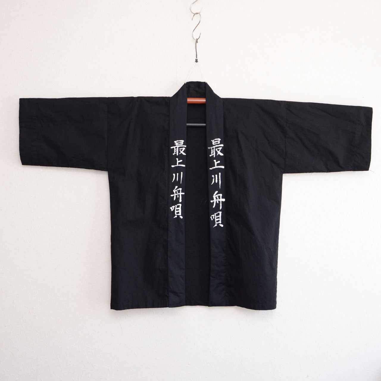 Rare Japanese vintage hanten with custom handwritten collar