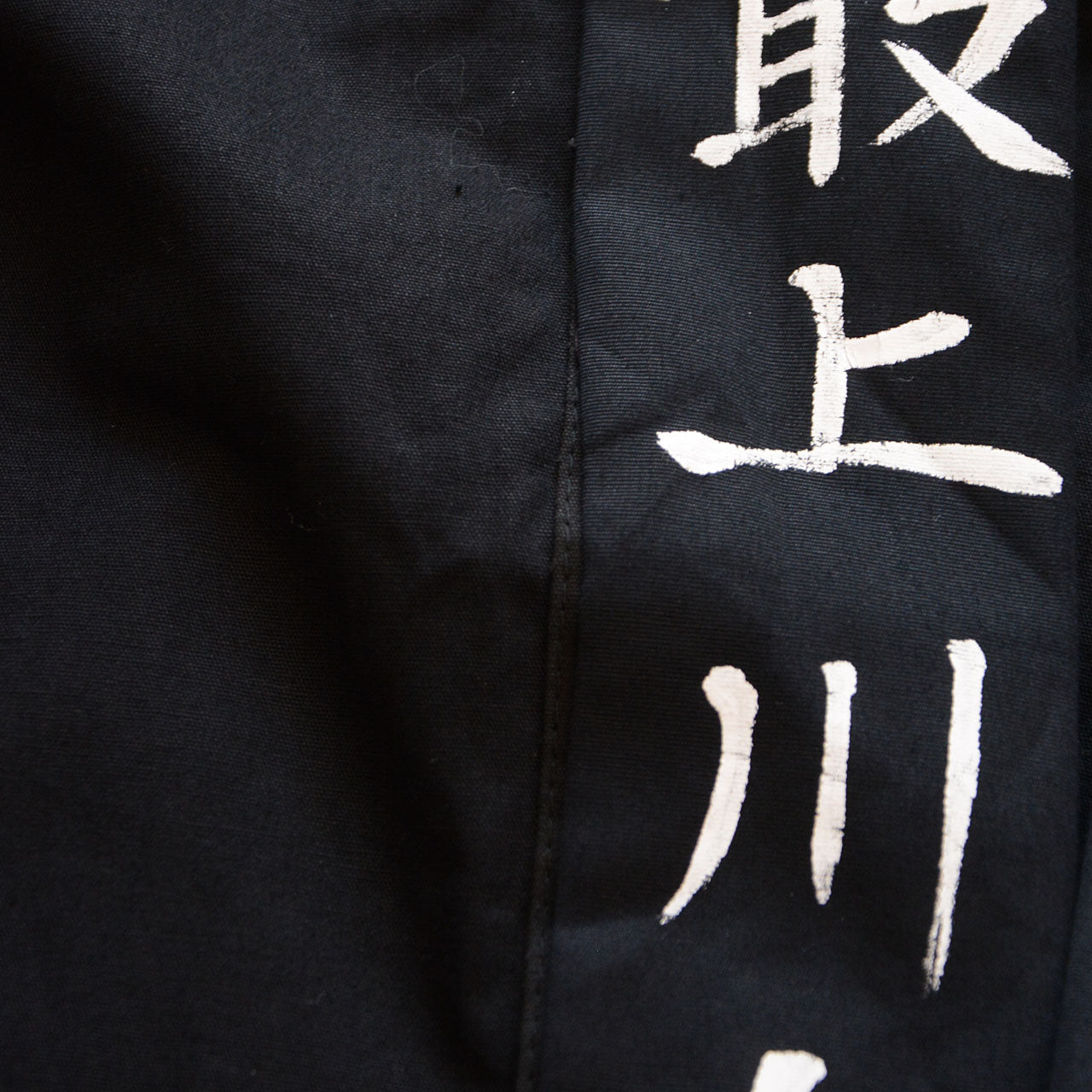 Mogami River folk song handwritten on vintage Japanese hanten