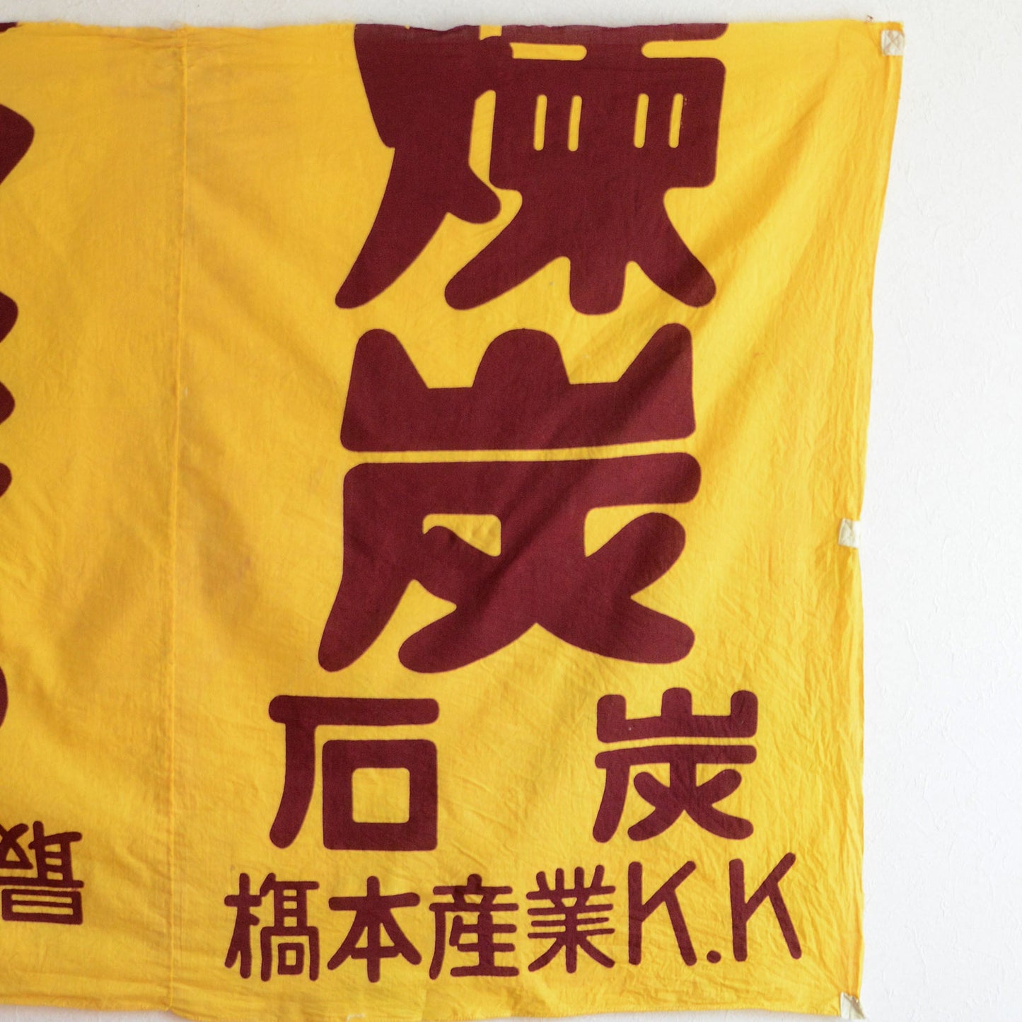Japanese Fabric Cotton Vintage Flag Scraps Kanji Calligraphy