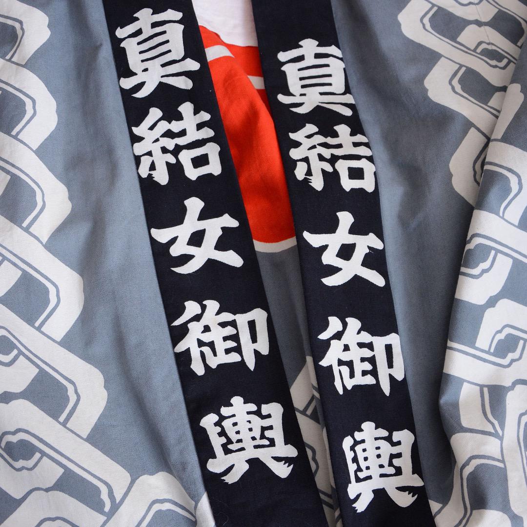 Happi Coat Hanten Jacket Matsuri Omikosi Kanji Japan Vintage