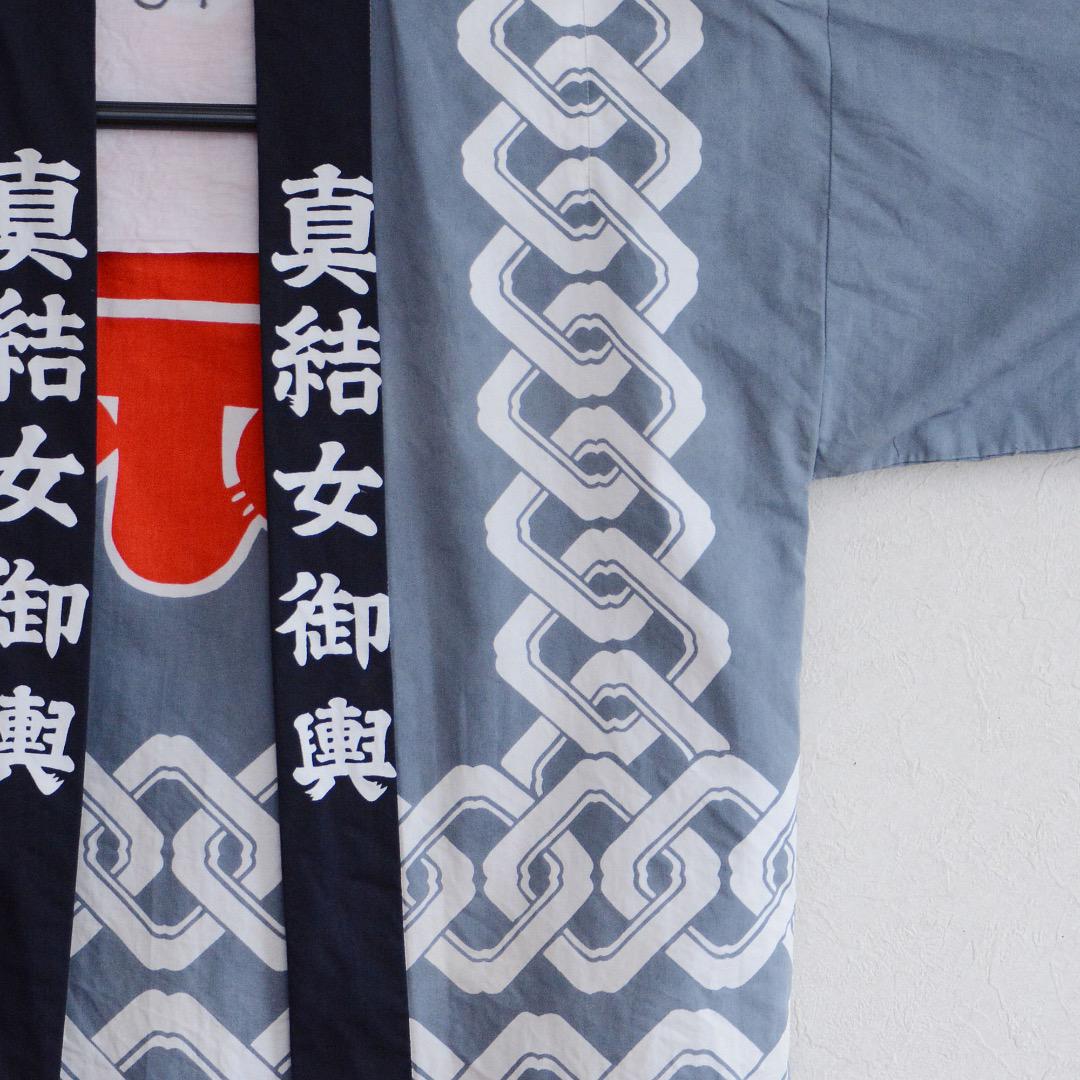 Happi Coat Hanten Jacket Matsuri Omikosi Kanji Japan Vintage