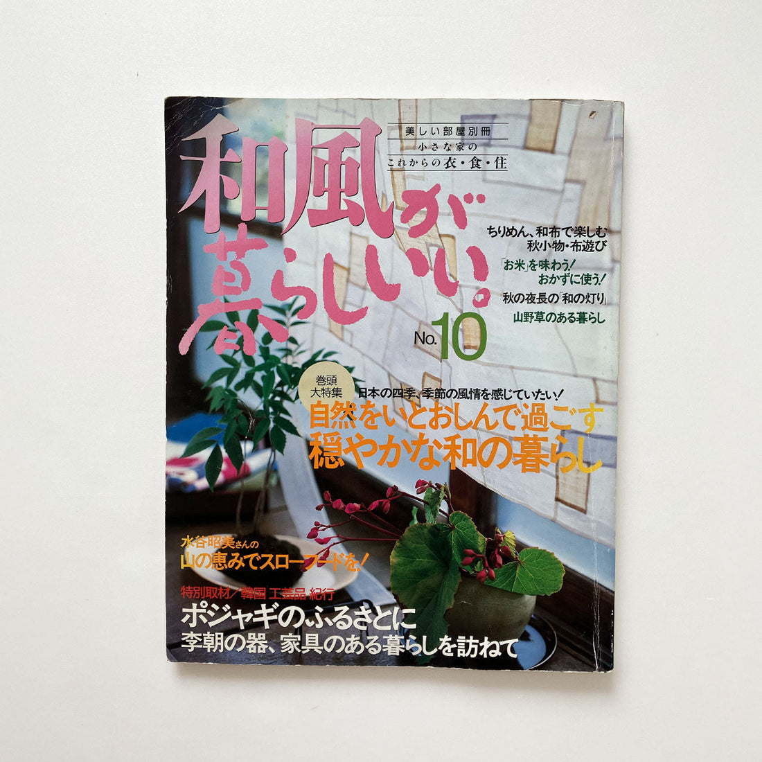 The Japanese Way of Living – "Wafu ga Kurashi Ii" No.10, a 2002 Magazine That Understood the Season