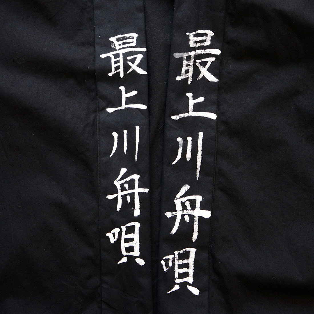 Tracing the Spirit of Mogami River: A Vintage Japanese Hanten with Handwritten Folk Song Collar