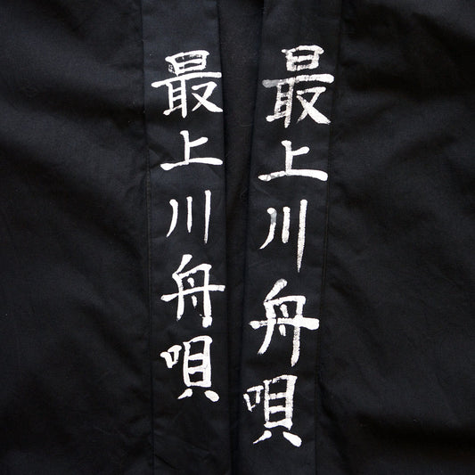 Tracing the Spirit of Mogami River: A Vintage Japanese Hanten with Handwritten Folk Song Collar