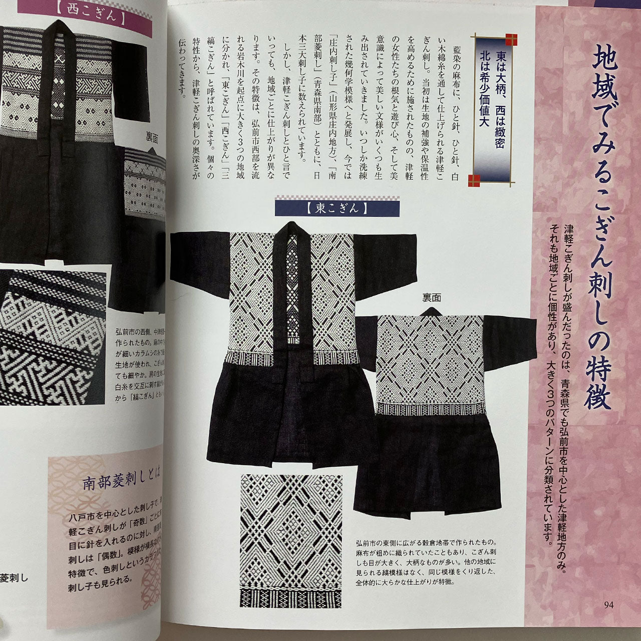 Comprehensive guide to Japanese vintage textile crafts.