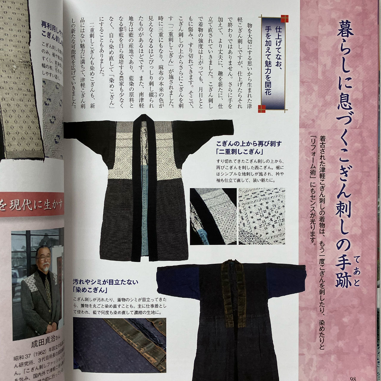 Artistic and practical Japanese book on fabric crafts.