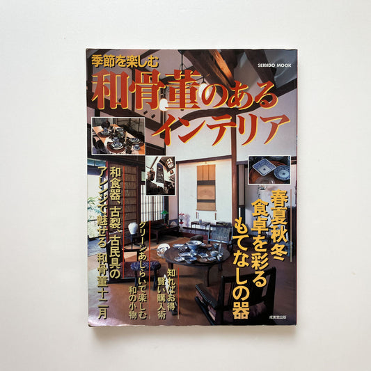 Vintage Japanese interior book showcasing antique decor ideas