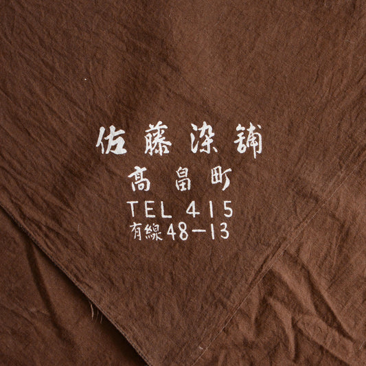 Vintage Japanese cotton furoshiki with traditional kanji, ideal for home decor, art display, or creative projects.