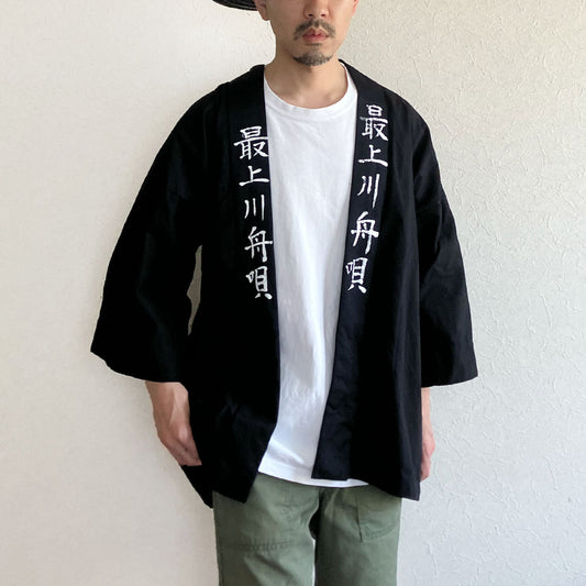 Vintage Japanese cotton hanten jacket with handwritten Mogami River Boat Song collar
