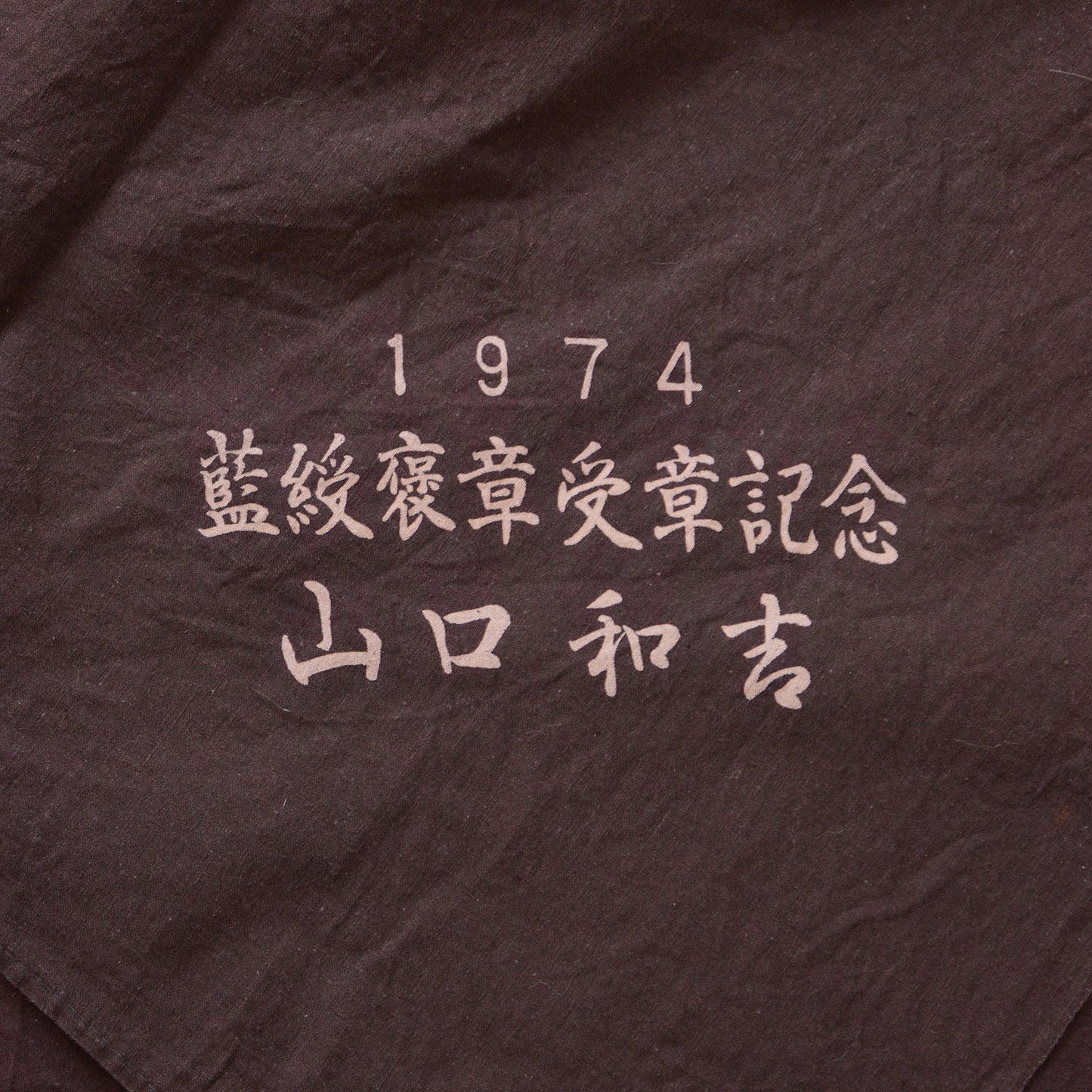 Vintage Japanese furoshiki cloth with bold kanji and 1974 date