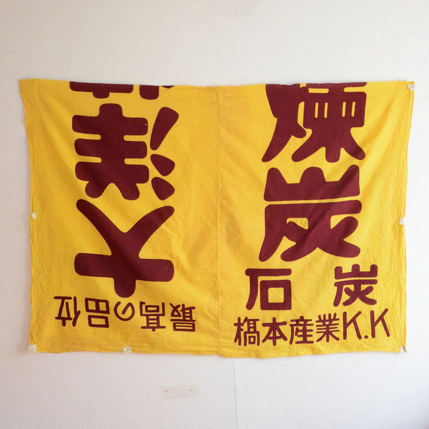 Japanese Fabric Cotton Vintage Flag Scraps Kanji Calligraphy
