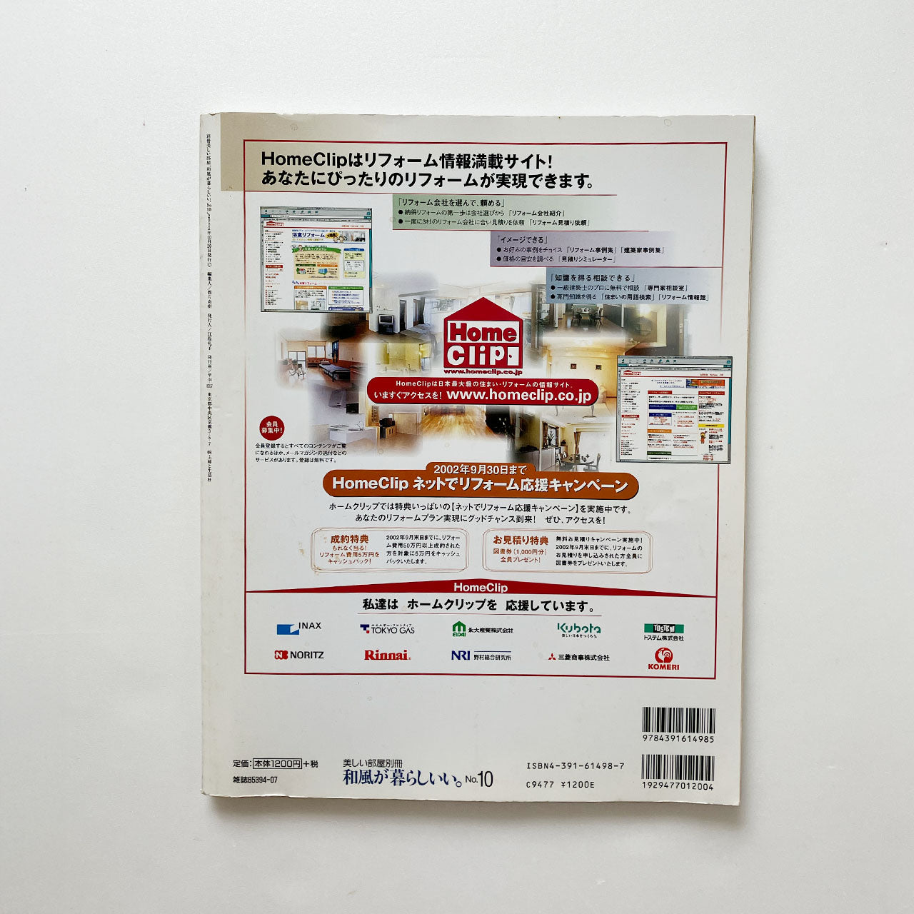 2000s Japanese home decor magazine for collectors