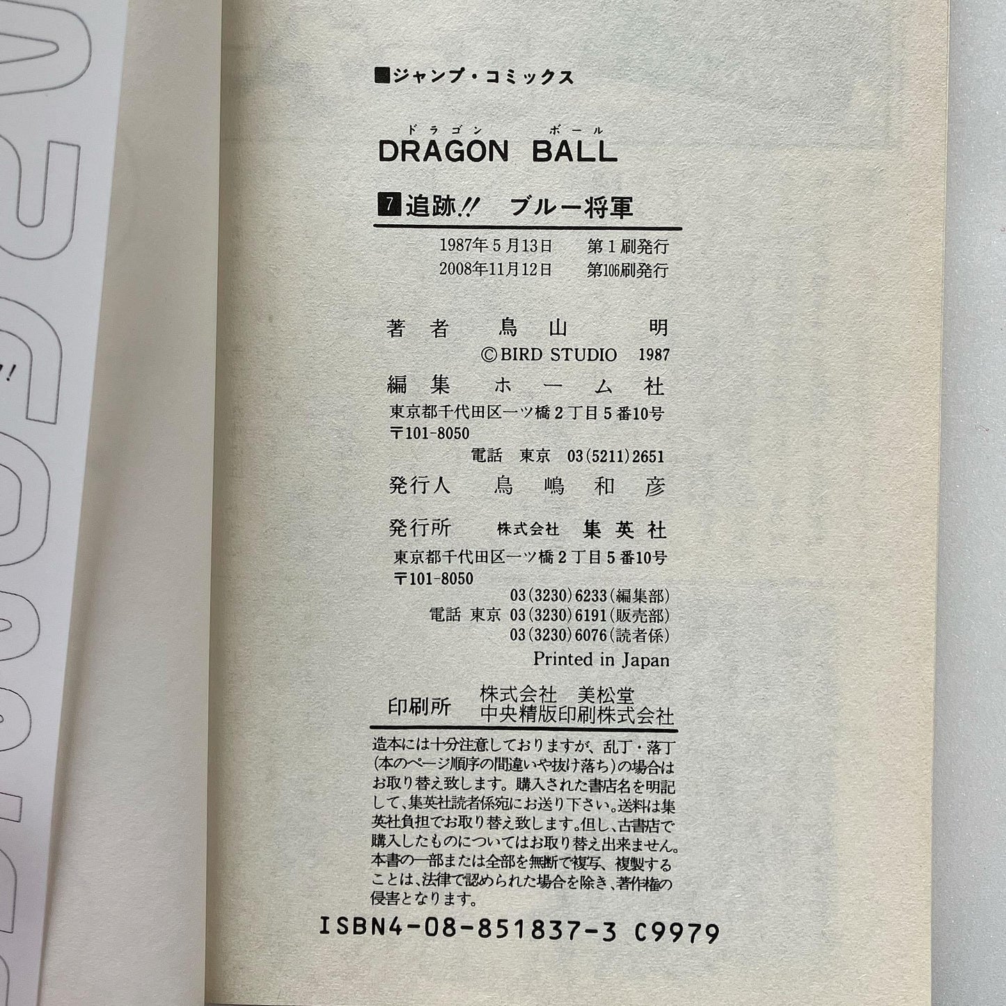 Retro Dragon Ball vol.7 Japanese comic book for anime and manga collectors