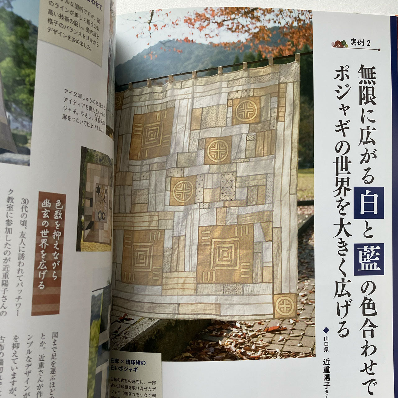 Detailed images and instructions in a Japanese fabric craft book.