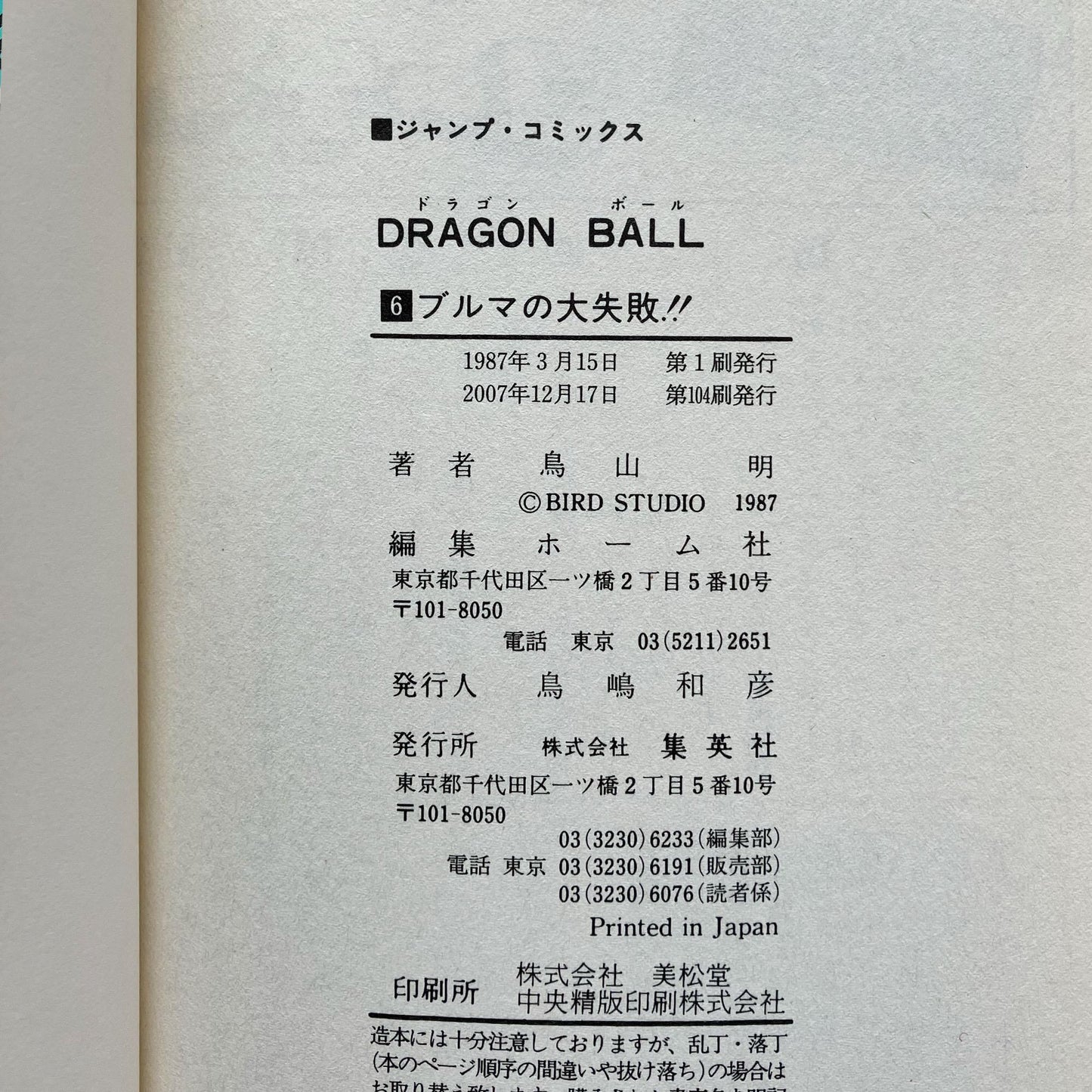 Dragon Ball vol.6 shonen manga volume published in Japan, vintage edition