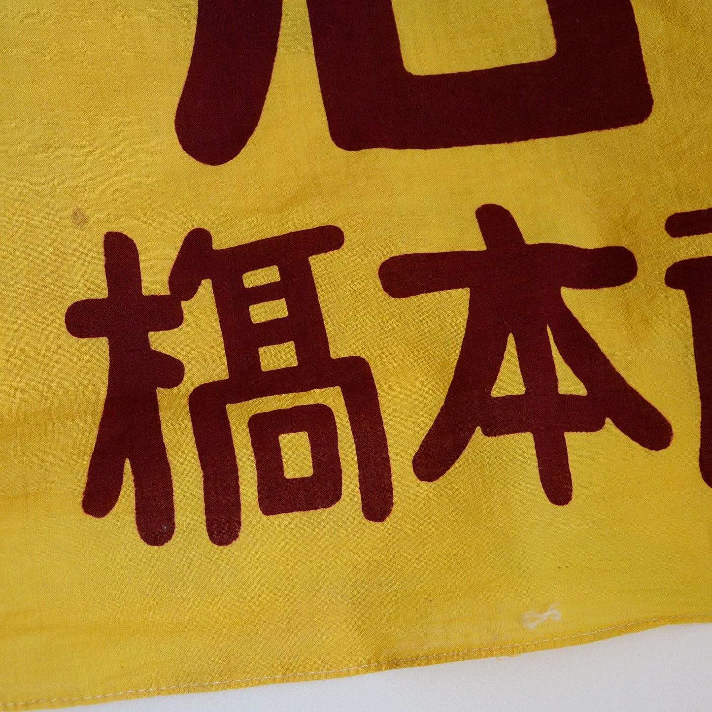 Japanese Fabric Cotton Vintage Flag Scraps Kanji Calligraphy