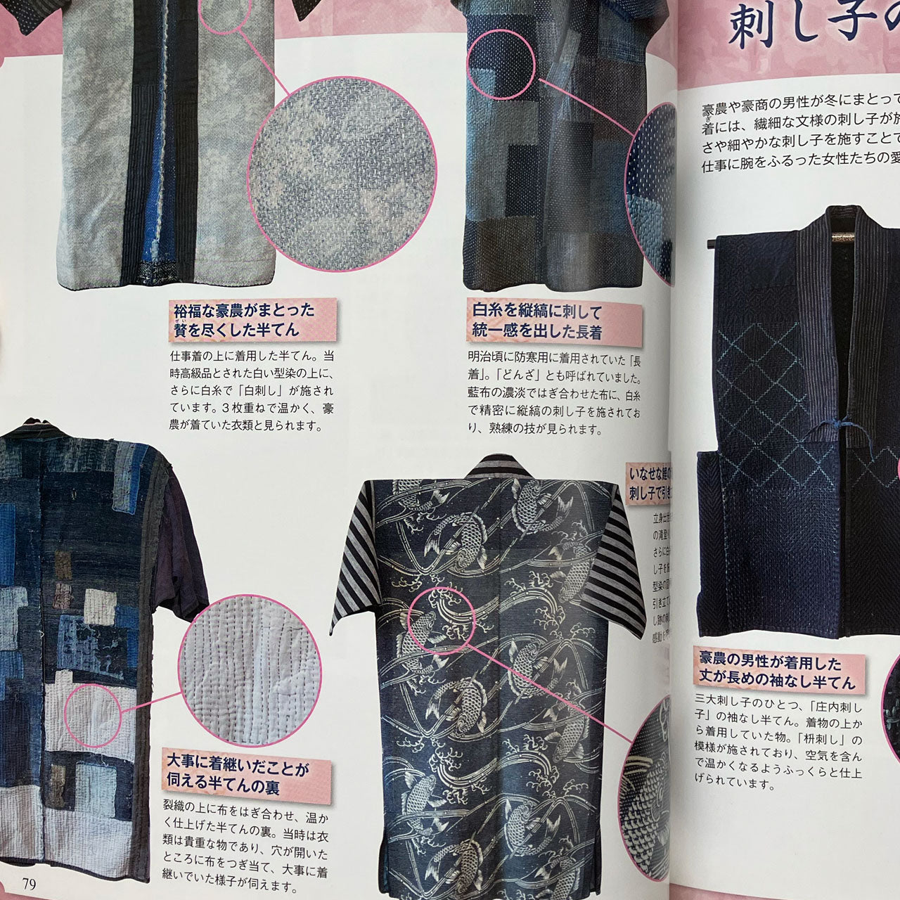 Japanese textile craft book with rich cultural heritage.