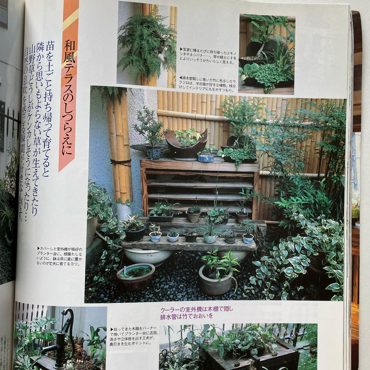 Japanese vintage book for home and interior inspiration