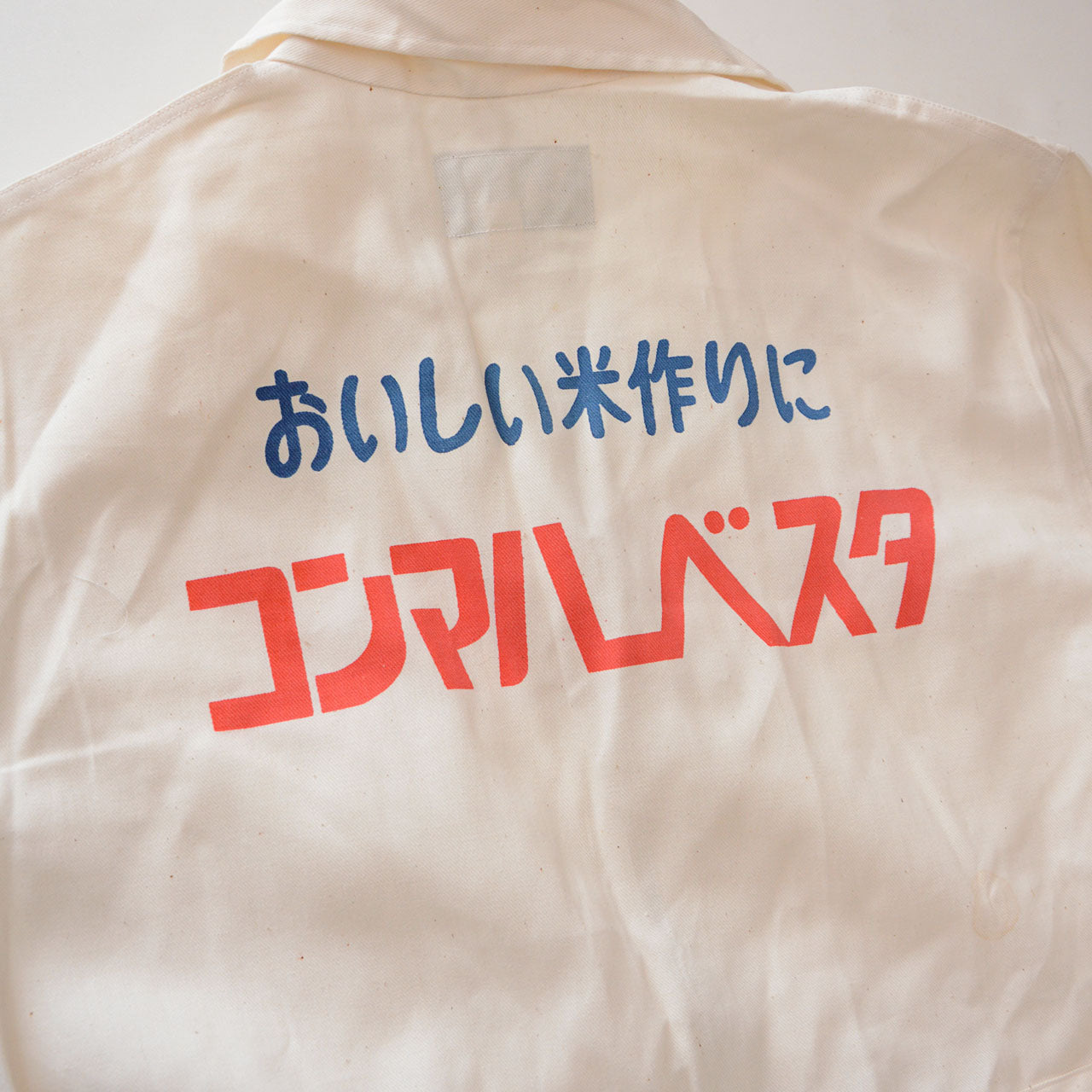 Authentic Vintage Japanese Comma Harvester Promotional Coveralls