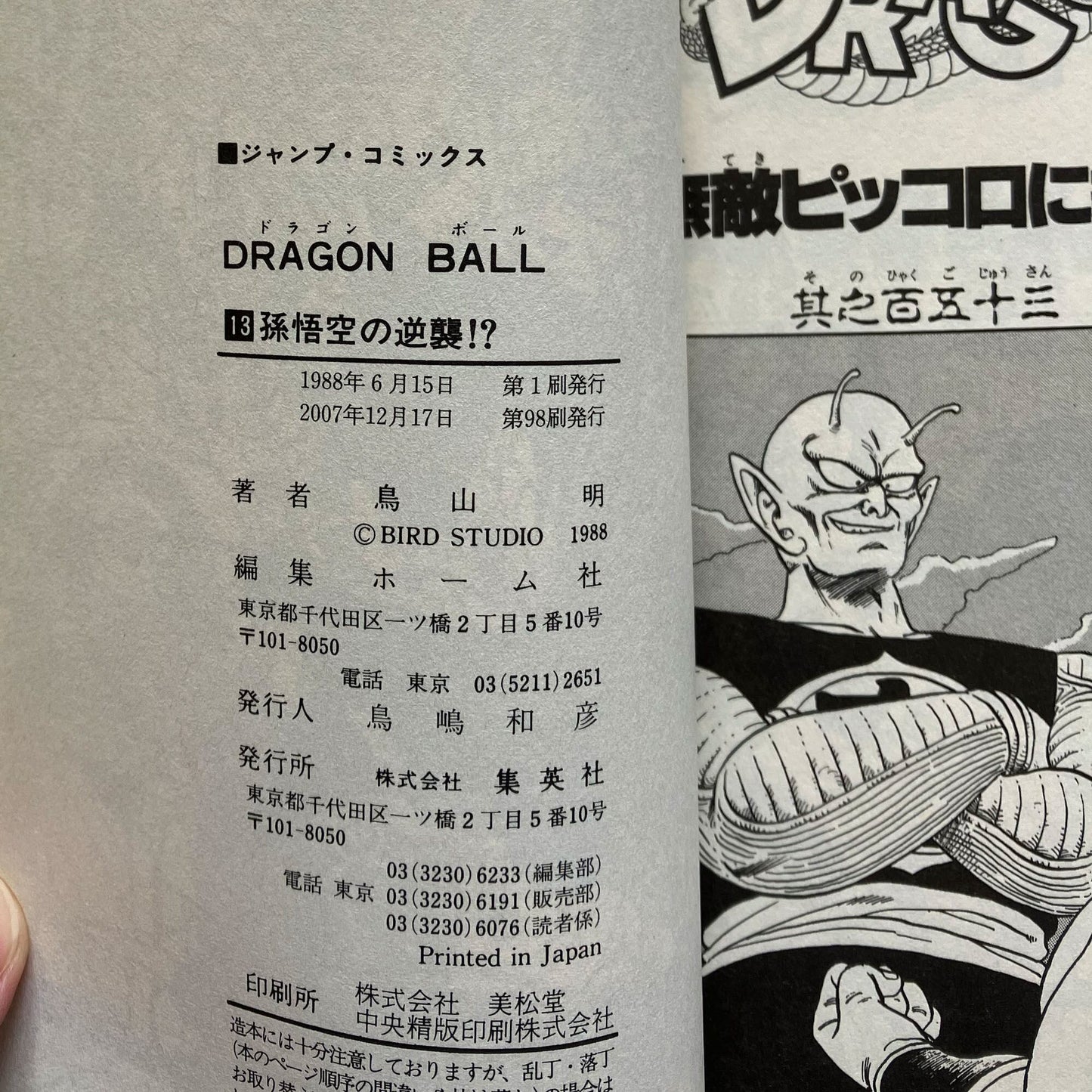 Authentic Japanese edition, Dragon Ball Volume 13 – iconic scenes and powerful storytelling