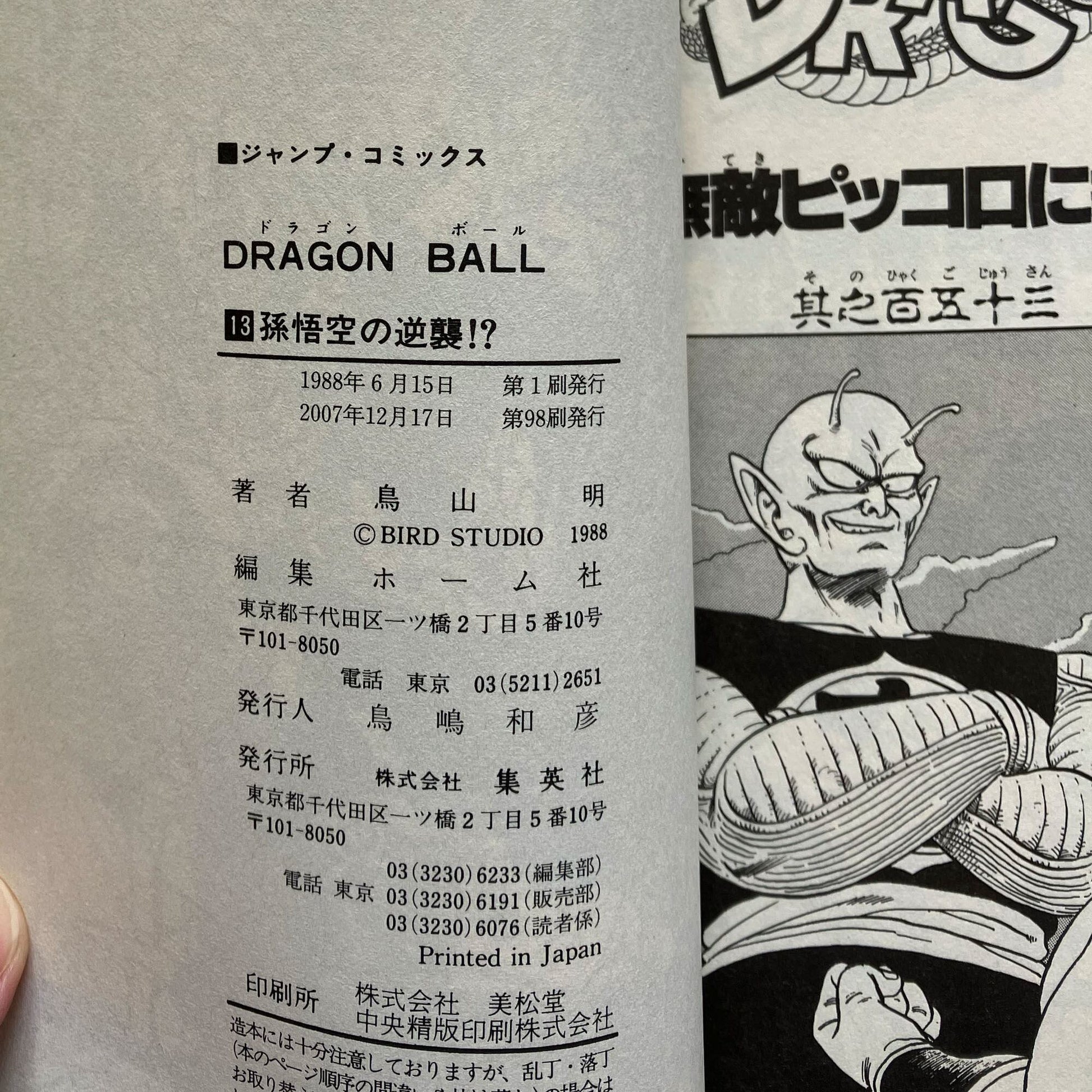 Authentic Japanese edition, Dragon Ball Volume 13 – iconic scenes and powerful storytelling