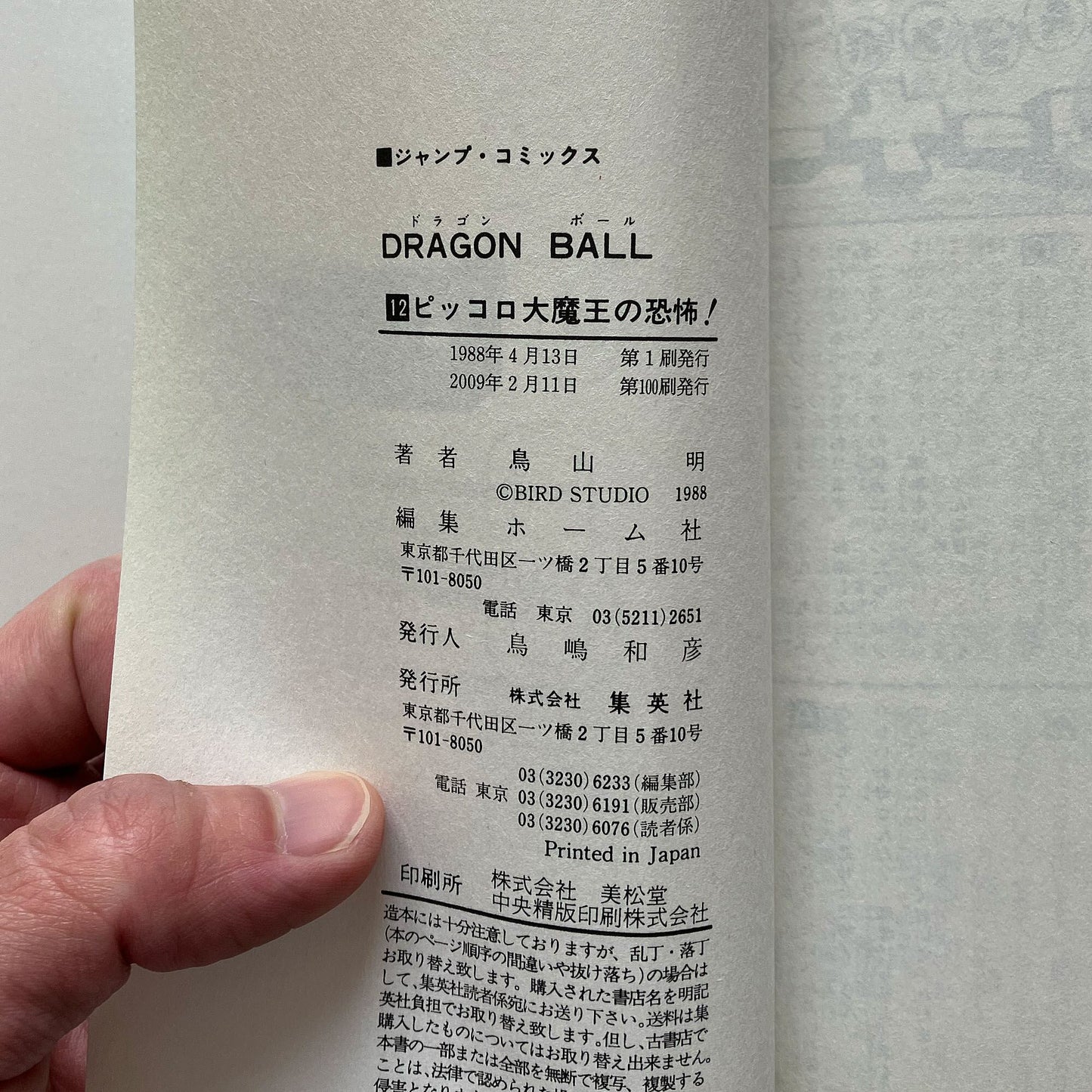 Authentic Japanese edition, Dragon Ball Volume 12 – intense drama after tournament and emergence of Piccolo