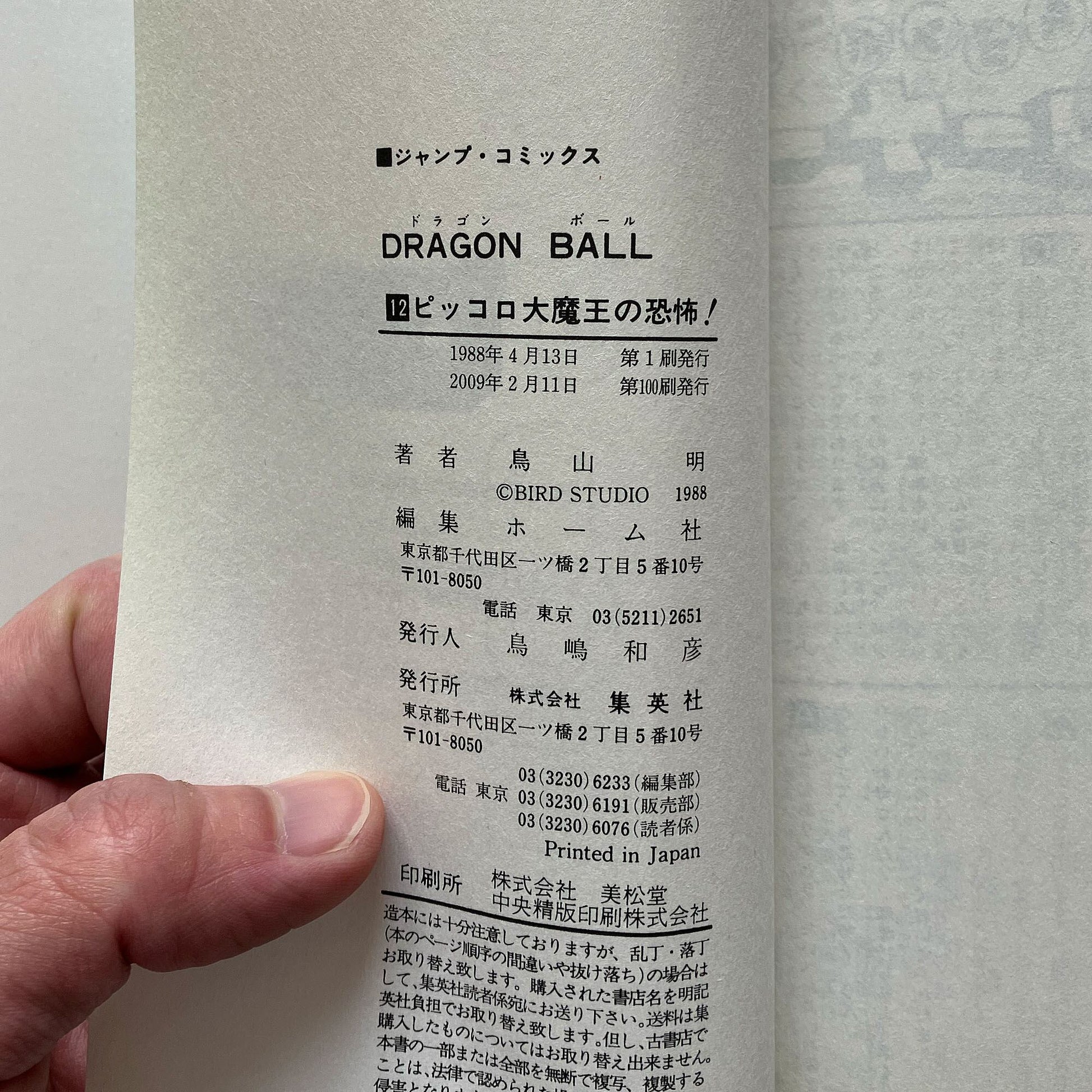 Authentic Japanese edition, Dragon Ball Volume 12 – intense drama after tournament and emergence of Piccolo