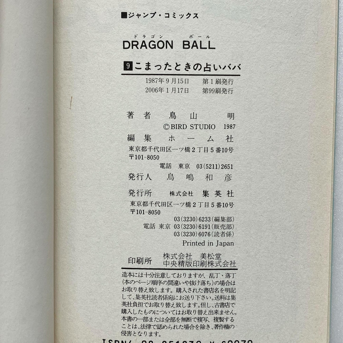 Classic Japanese manga book, Dragon Ball volume 9