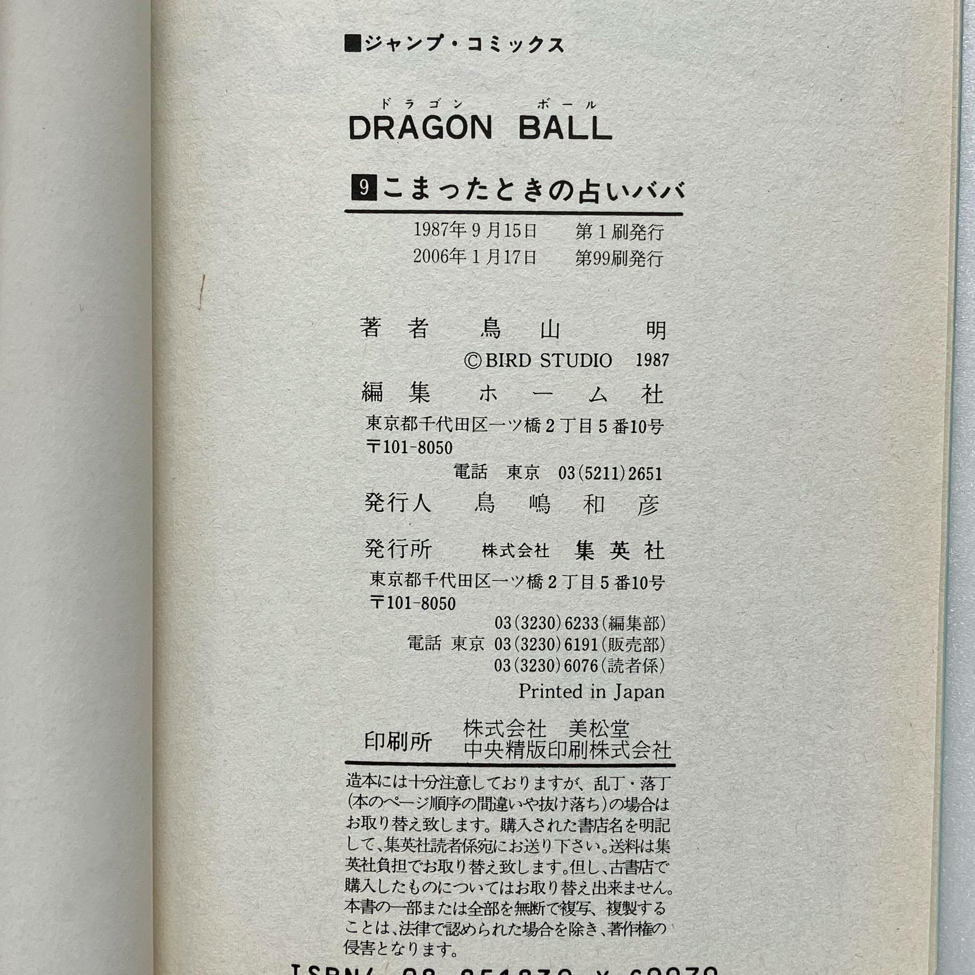 Classic Japanese manga book, Dragon Ball volume 9