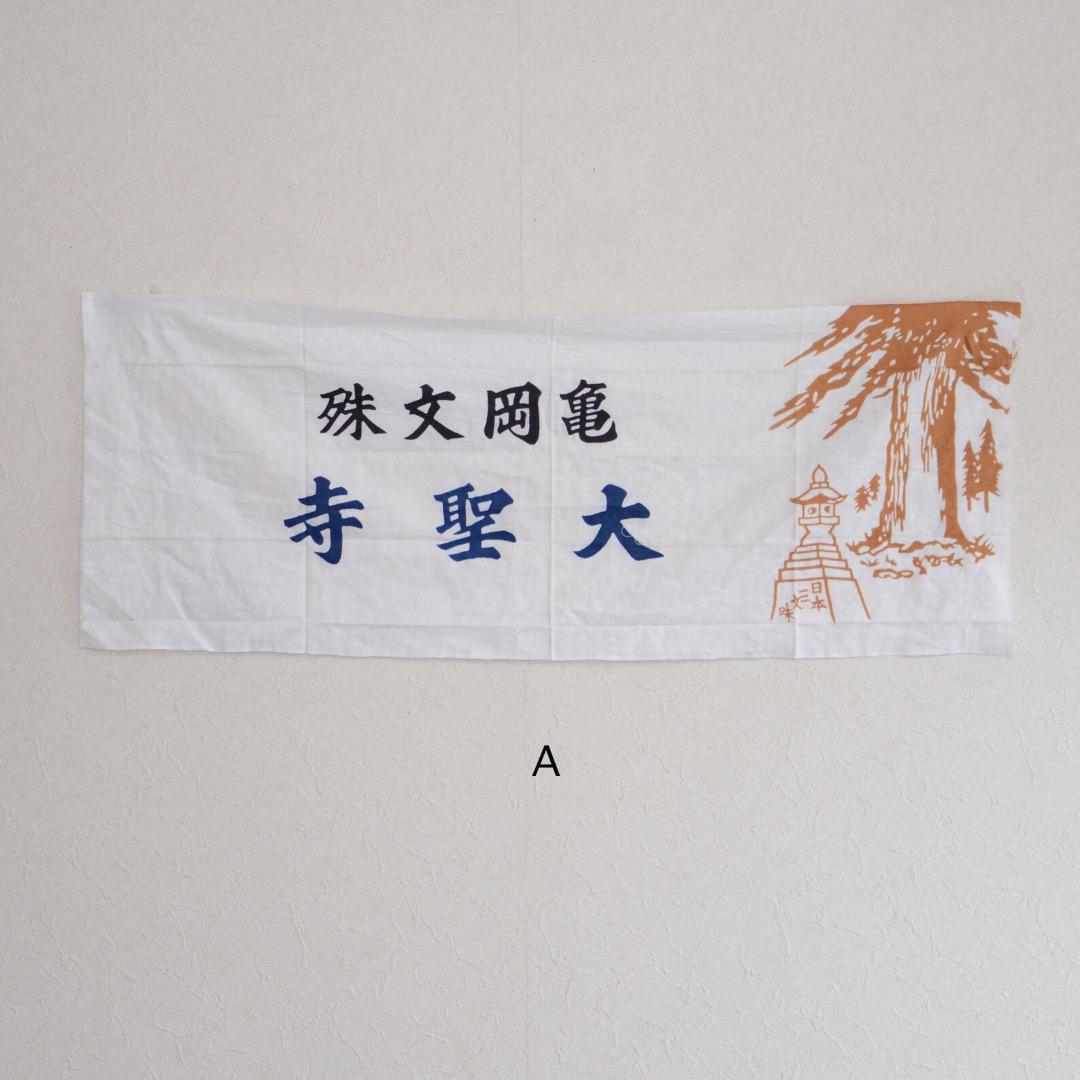 Japanese cotton tenugui for crafting and decoration