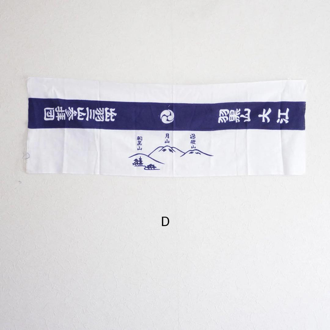 Tenugui fabric with signs of age and stains