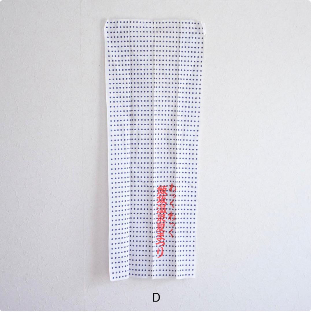Antique cotton tenugui cloth with kanji characters and decorative prints