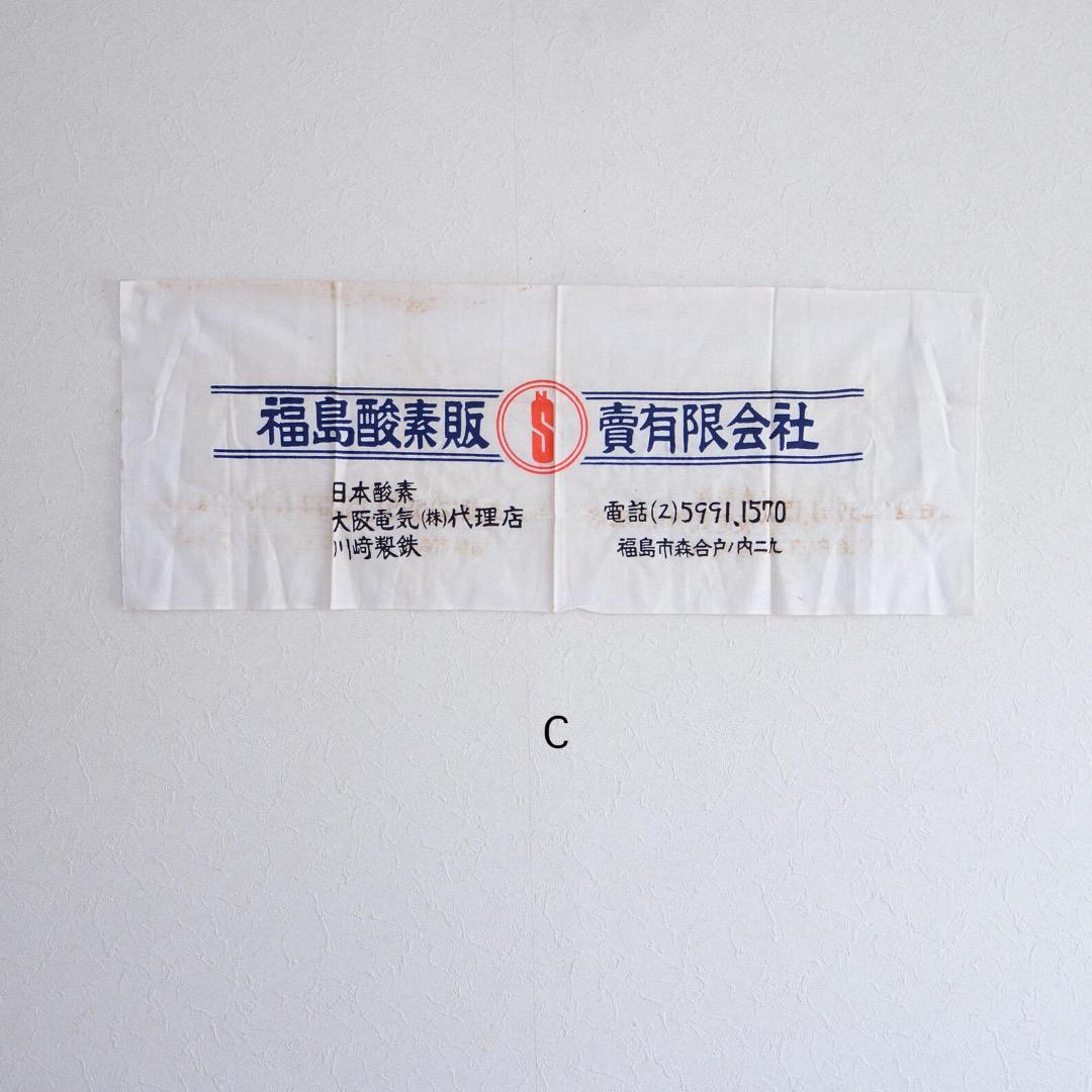 Set of four antique Japanese tenugui towels