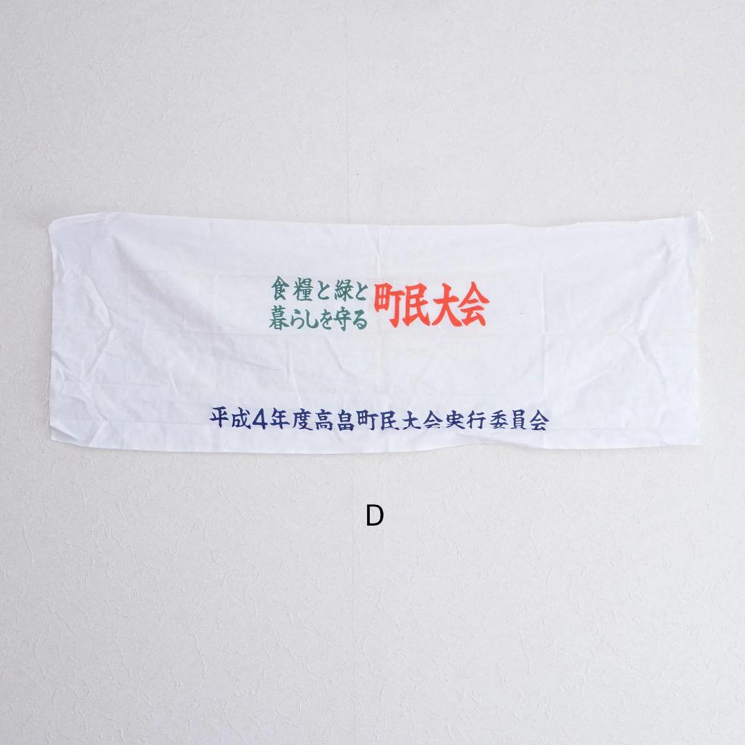 Traditional Japanese tenugui with signs of age and use
