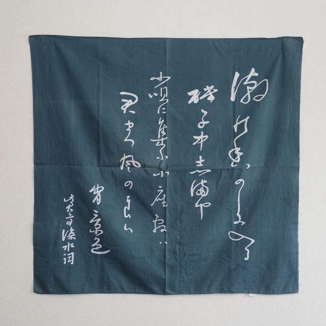 Furoshiki Wrapping Cloth Japanese Fabric Cotton Vintage Kanji The calligraphy was written