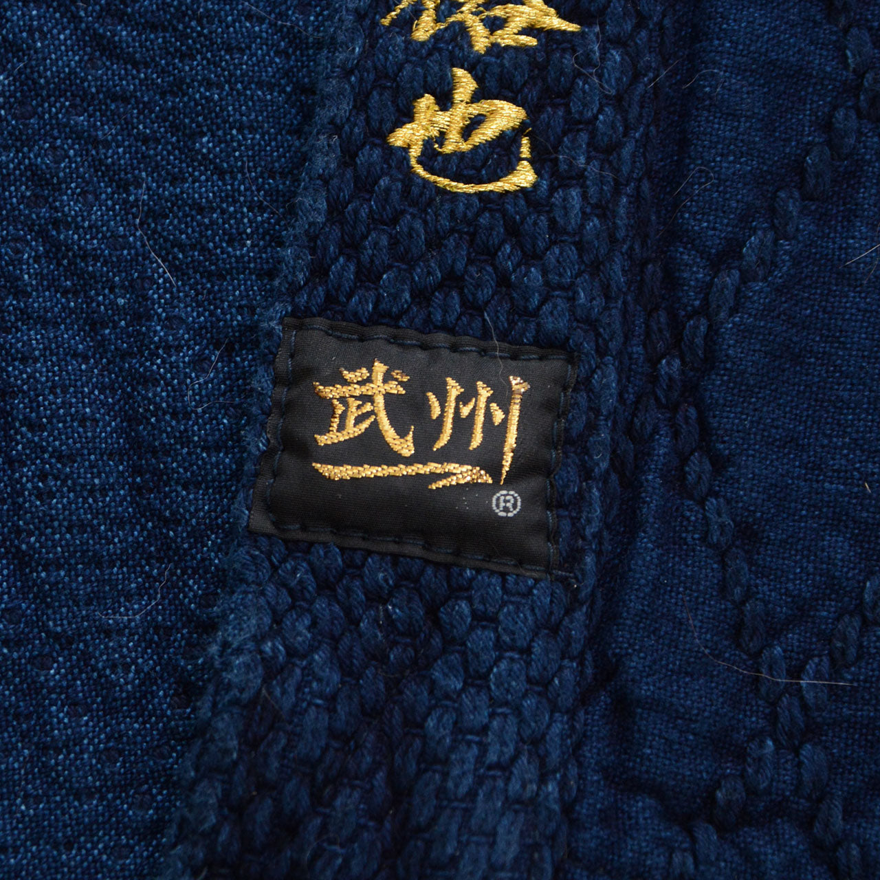 Bushu Ichi vintage kendo gi, deep indigo double weave, gold embroidered kanji detail